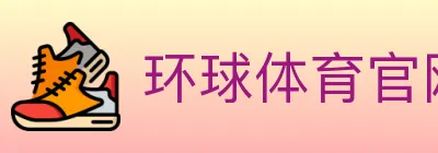 环球体育官网 Logo